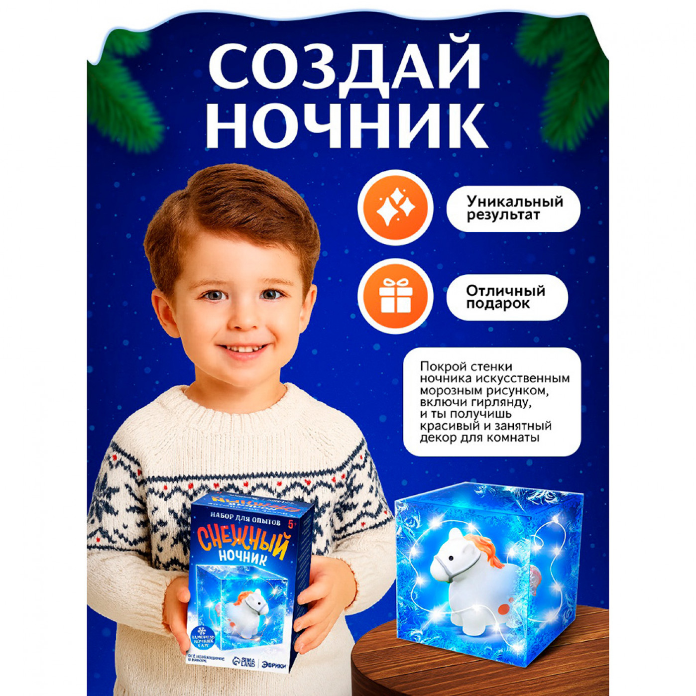 Набор для опытов Снежный ночник Лошадка