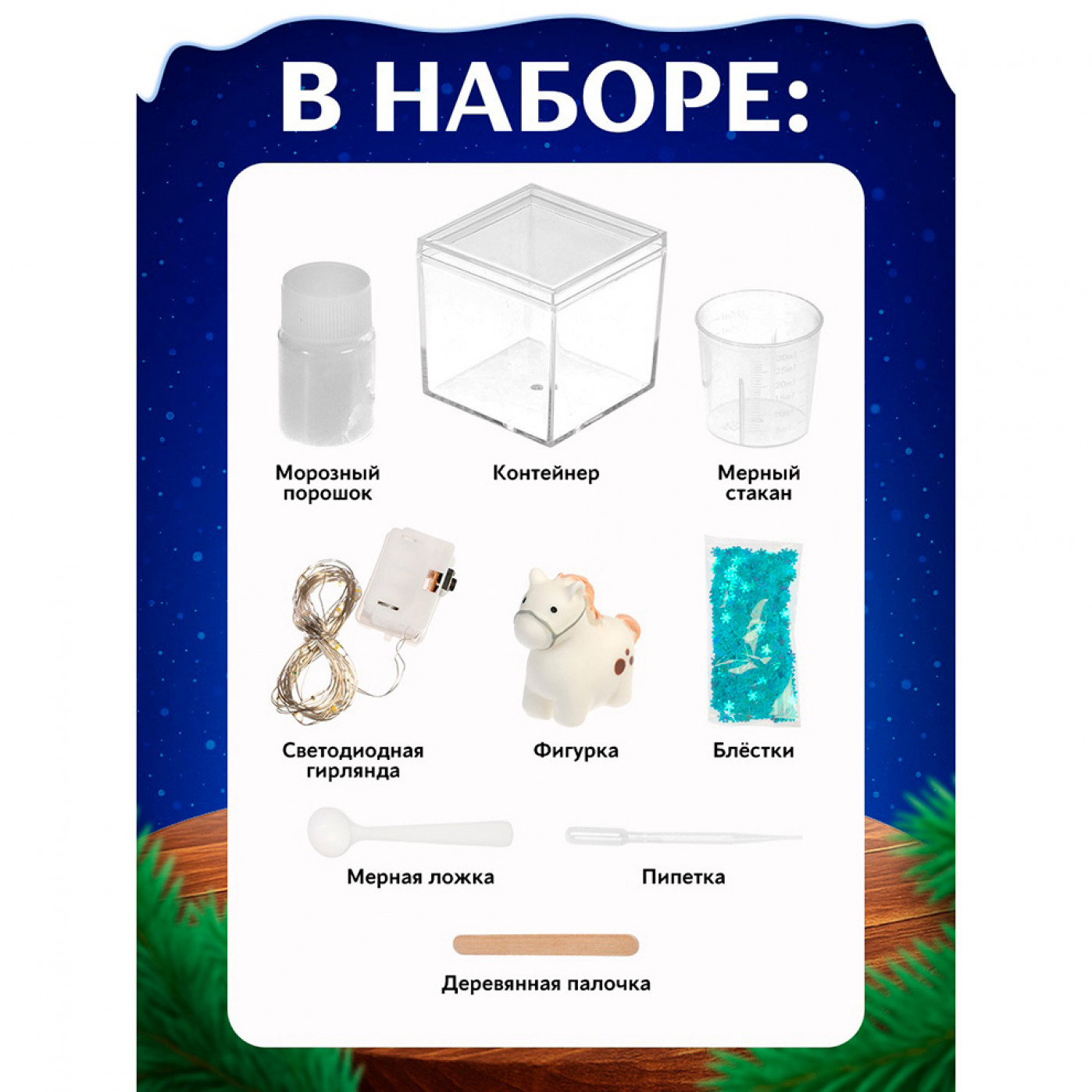 Набор для опытов Снежный ночник Лошадка