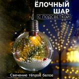 Елочный шар с подсветкой Ветка ели 8 см.