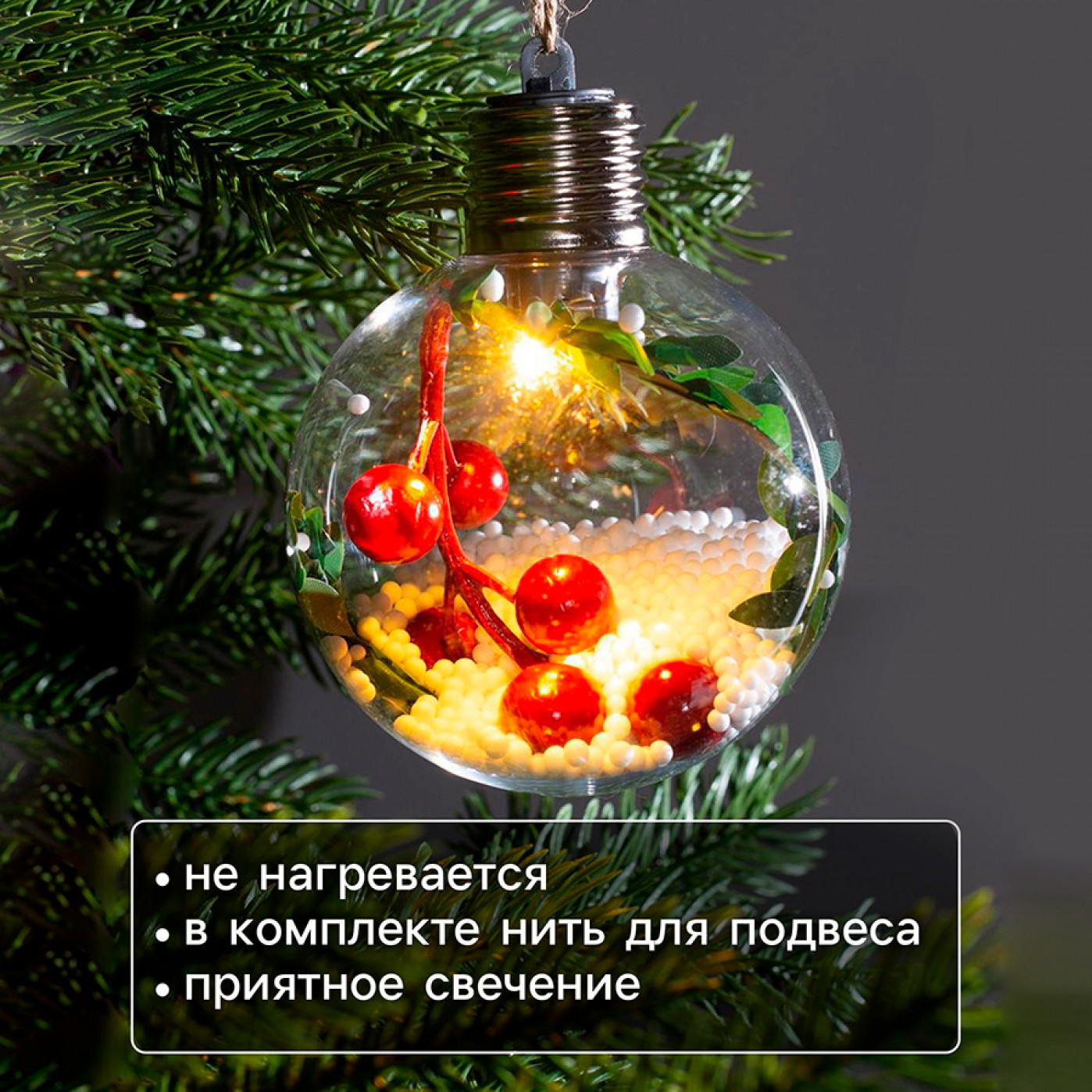 Елочный шар с подсветкой Ягоды 8 см.
