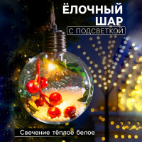 Елочный шар с подсветкой Ягоды 10 см.