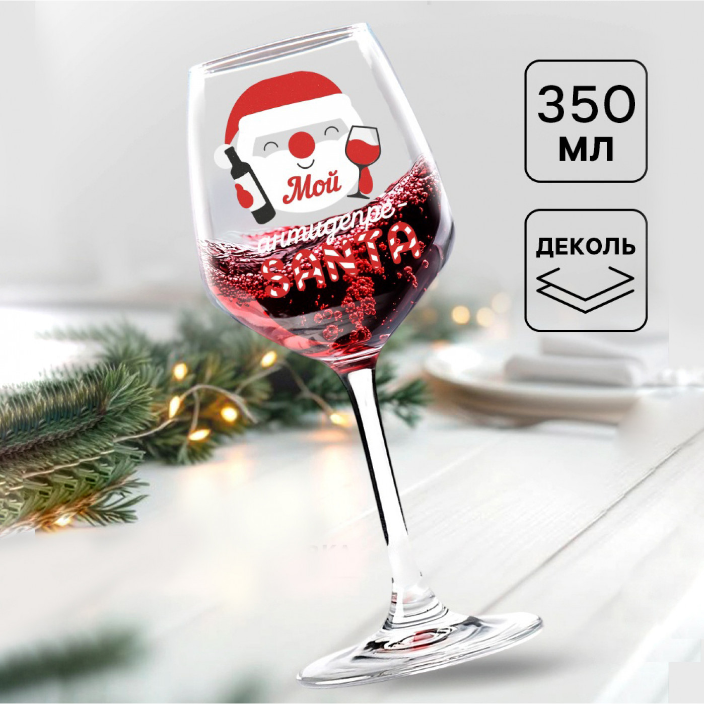 Бокал для вина ДепреСАНТА