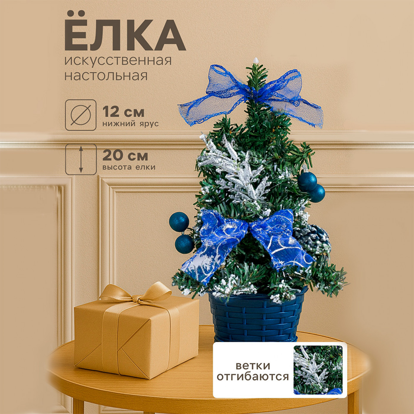 Новогодняя настольная елочка Новогодний восторг (искусственная) Новогодняя настольная елочка Новогодний восторг (искусственная)