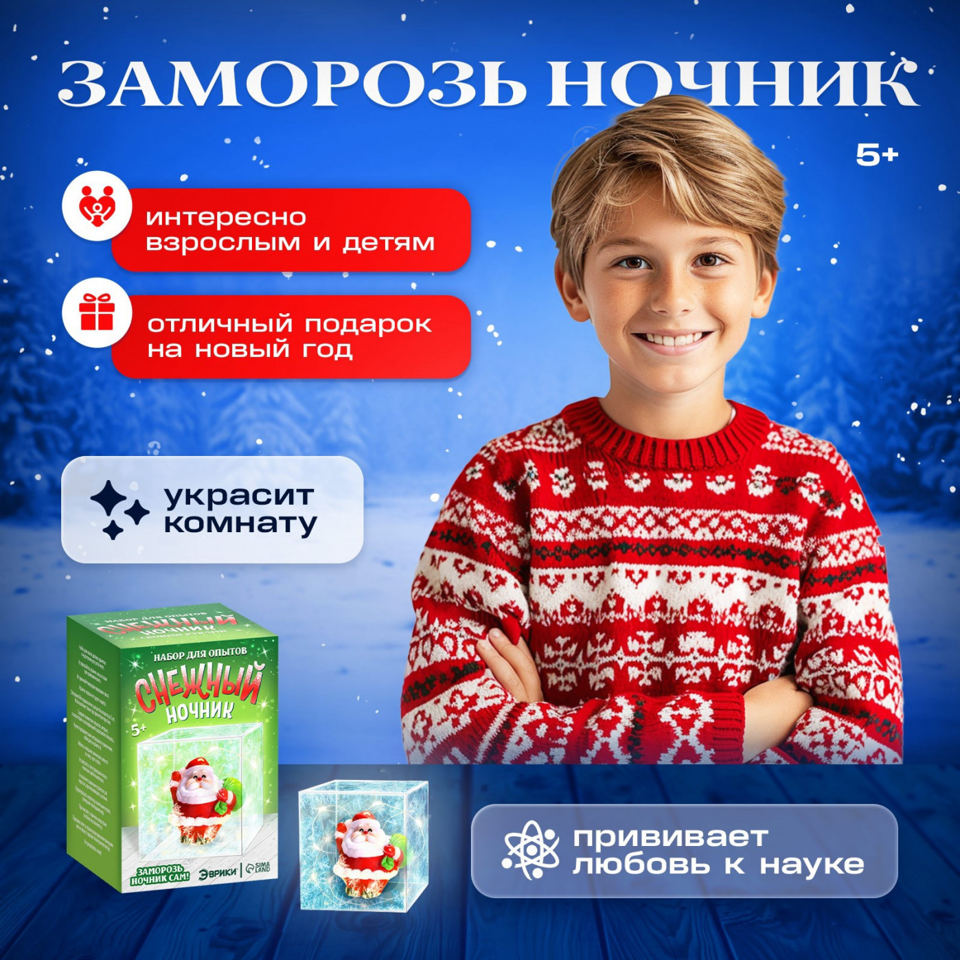 Набор для опытов Снежный ночник Дед Мороз Набор для опытов Снежный ночник Дед Мороз