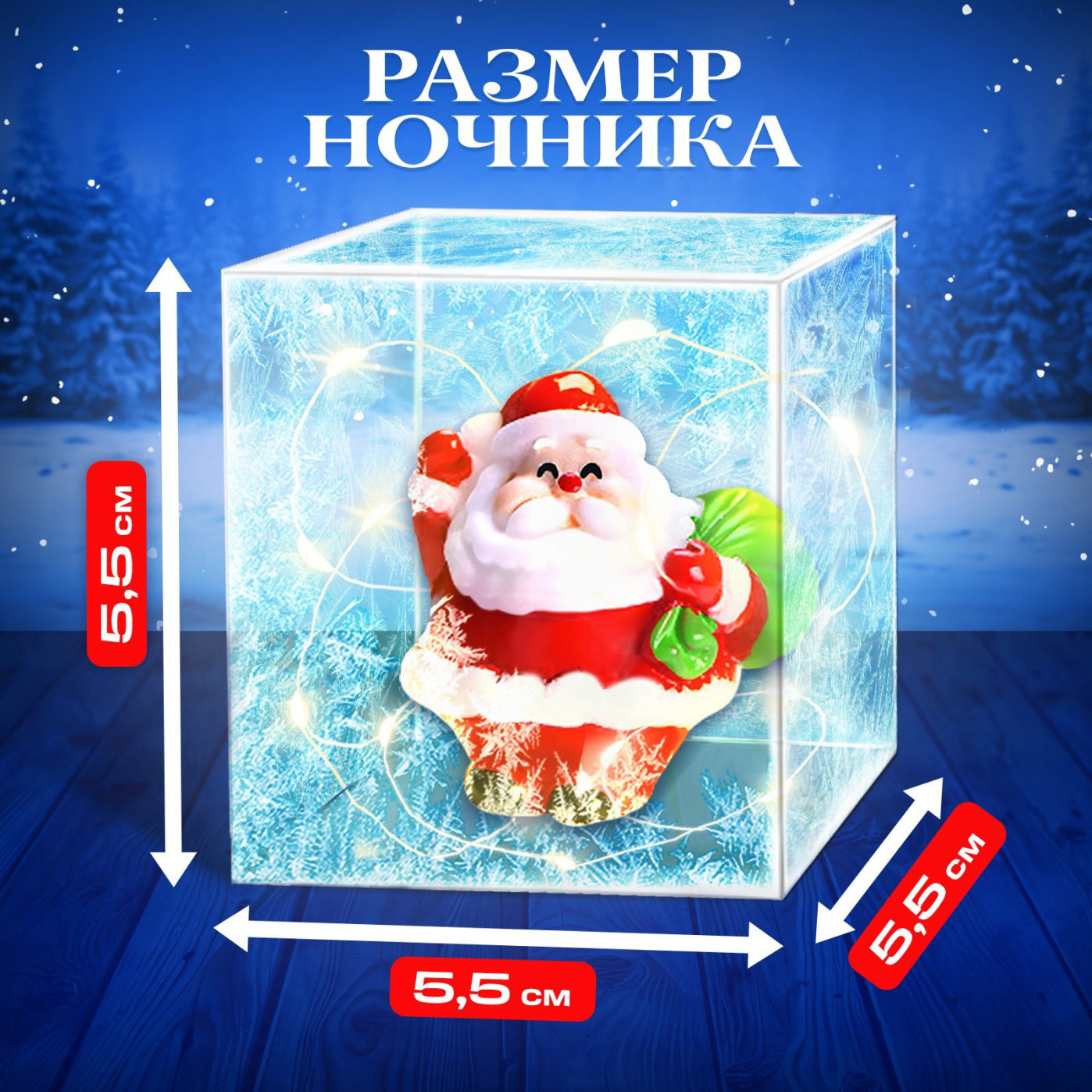 Набор для опытов Снежный ночник Дед Мороз Набор для опытов Снежный ночник Дед Мороз