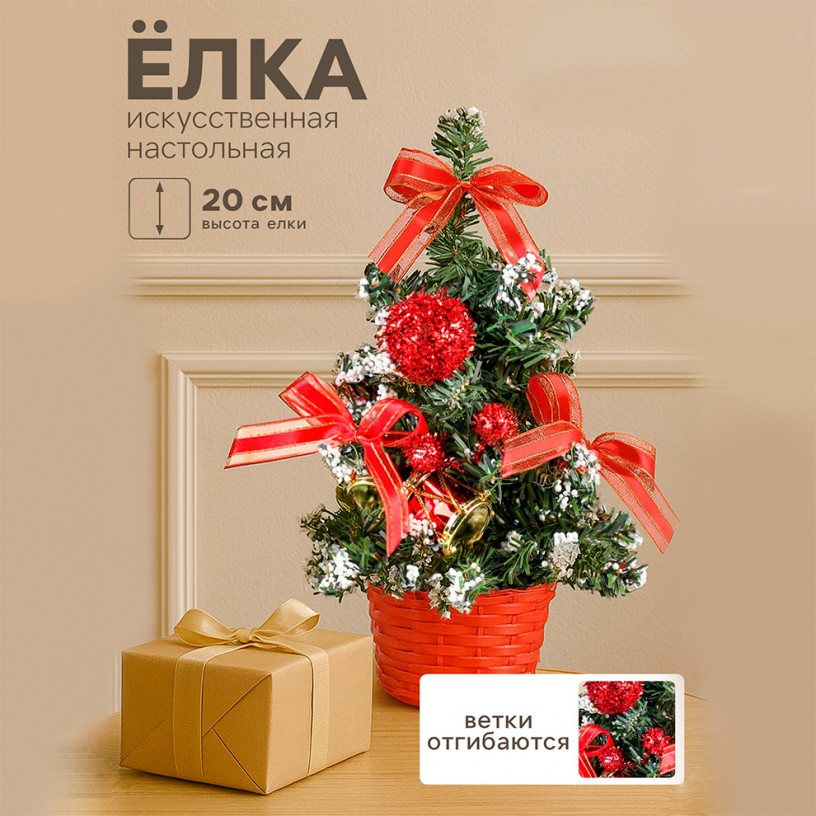 Новогодняя настольная елочка - 20 см