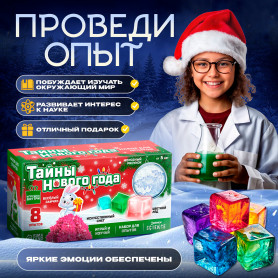 Набор для опытов Тайны Нового года-2 Набор для опытов Тайны Нового года-2
