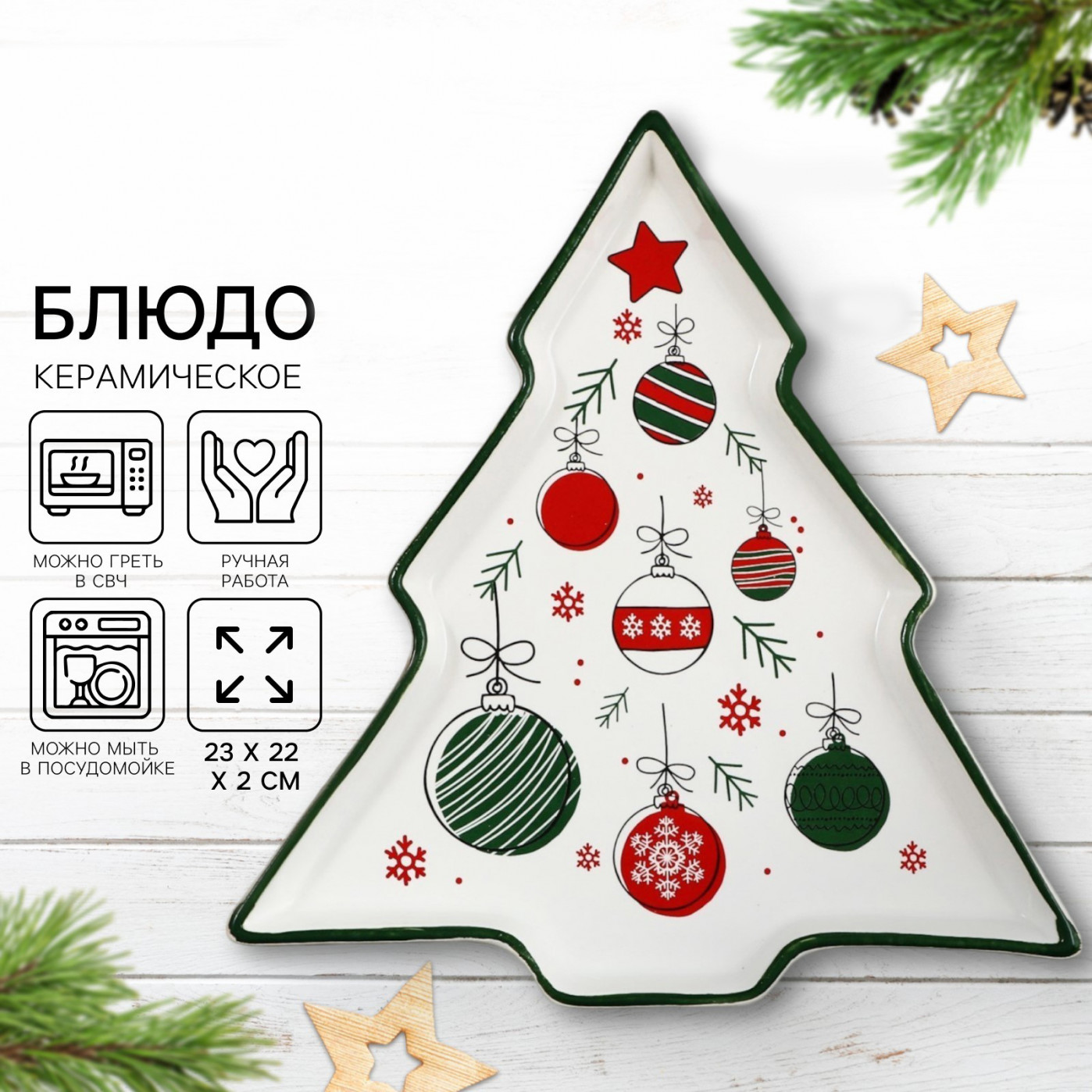 Блюдо ручной работы Елочные игрушки Блюдо ручной работы Елочные игрушки