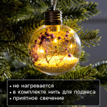 Елочный шар с подсветкой Сиреневые сухоцветы 8 см.