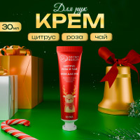 Новогодний крем для рук цитрус, роза и чай