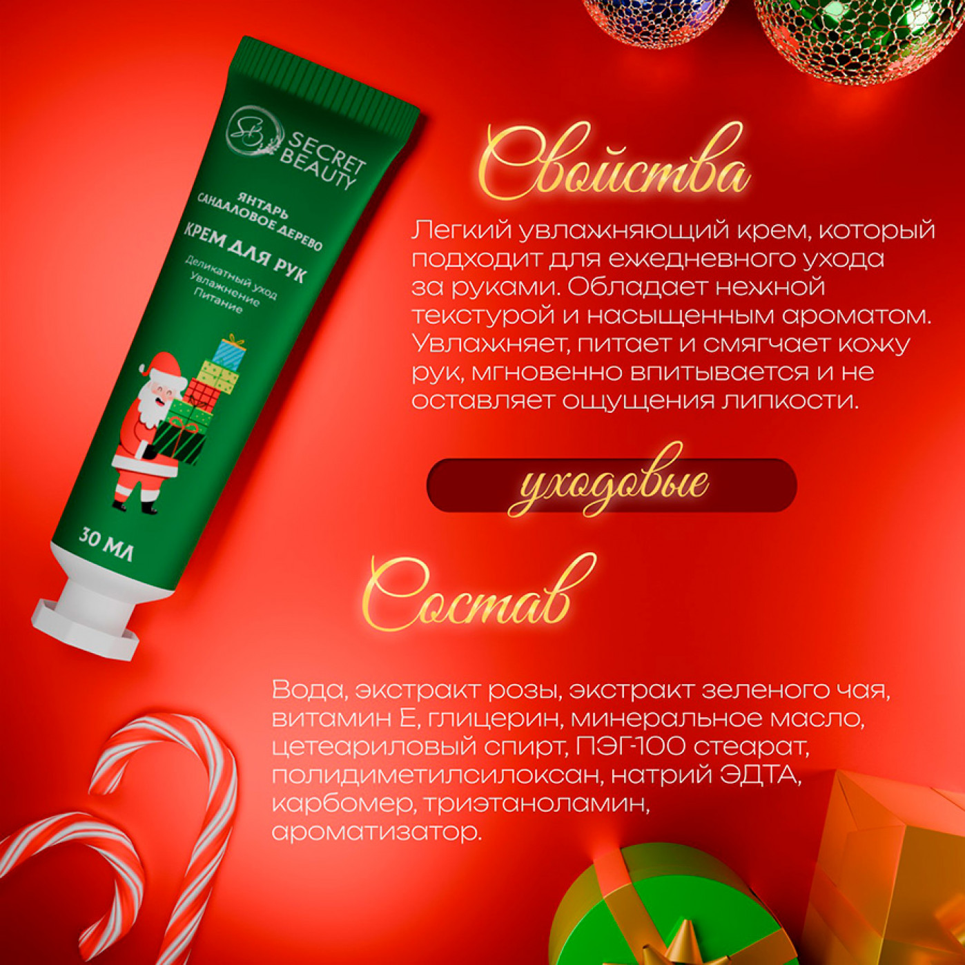 Новогодний крем для рук янтарь и сандаловое дерево