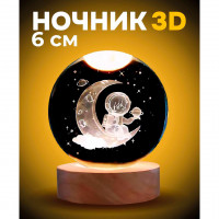 Светильник Хрустальный шар Астронавт