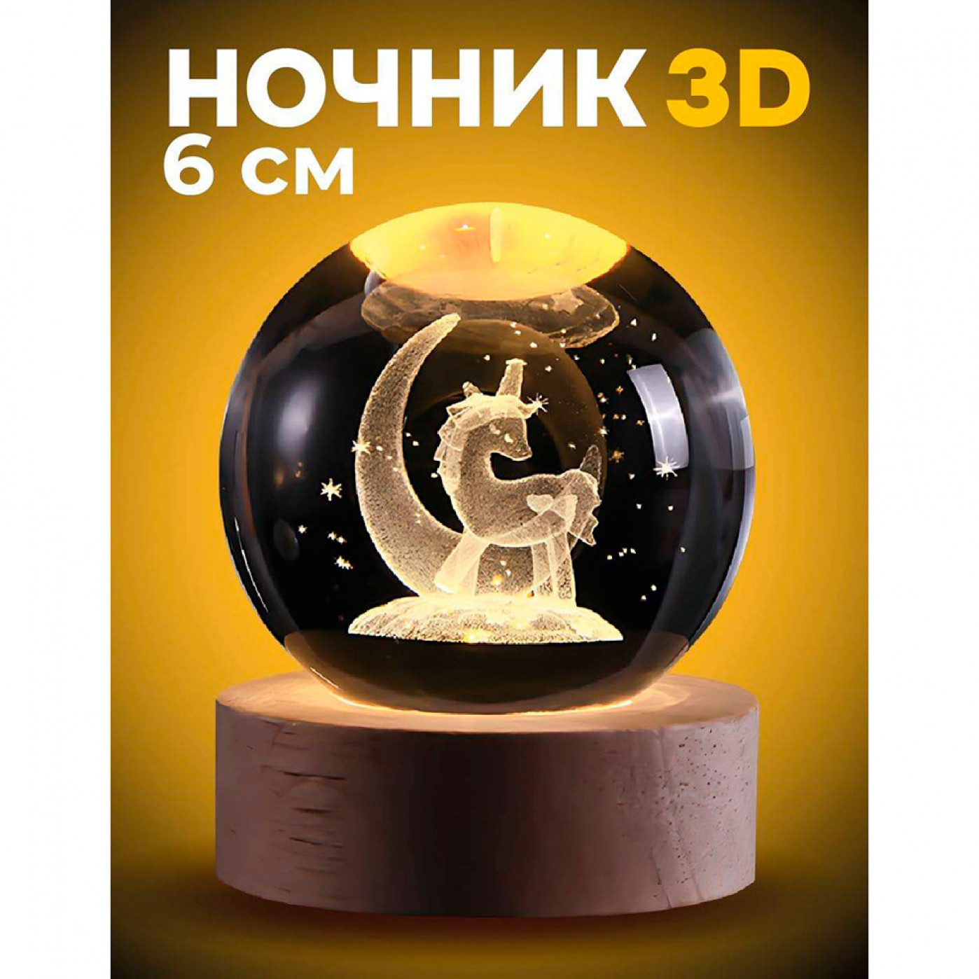 Светильник Хрустальный шар Единорог