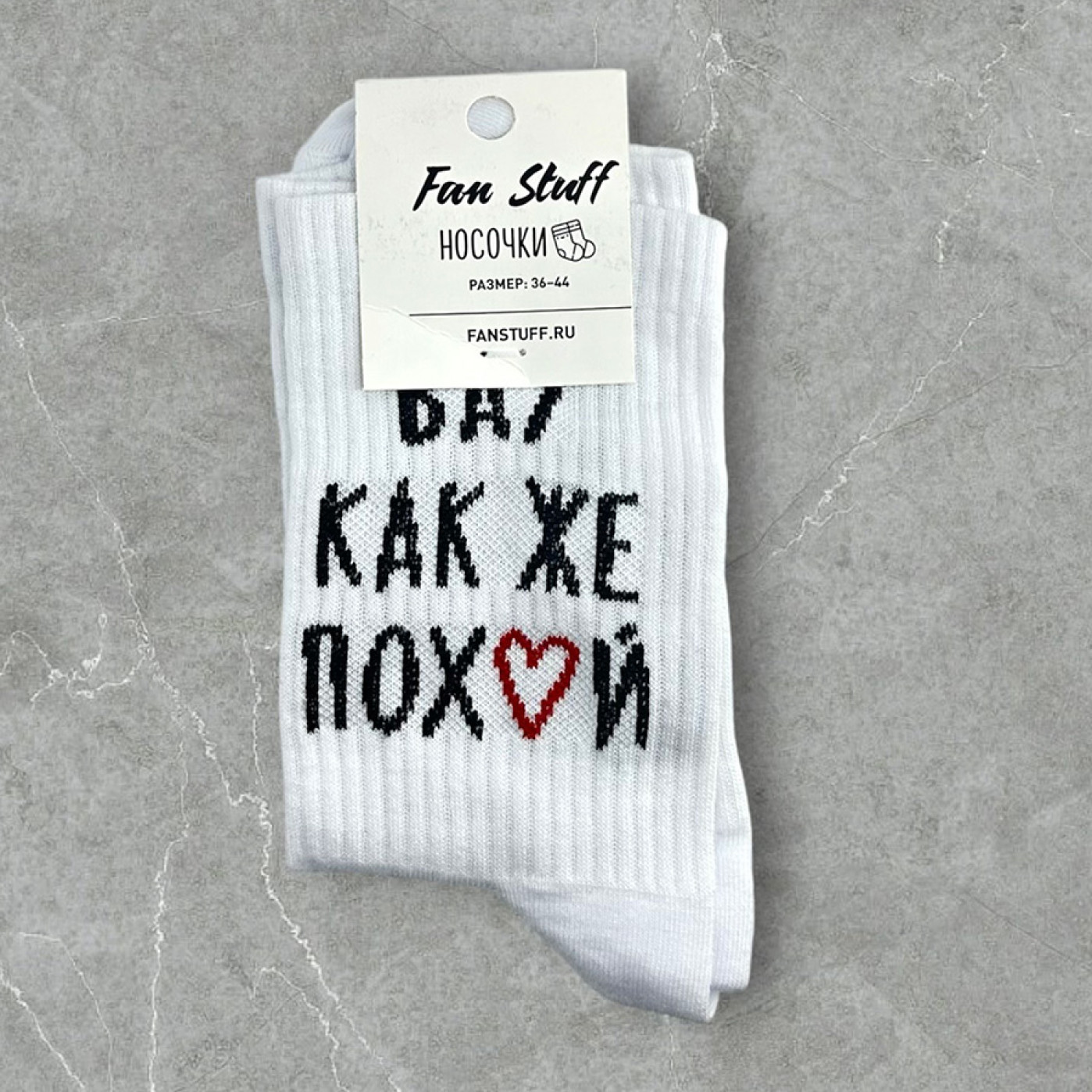 Носки Вау как же по*уй