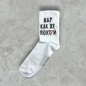 Носки Вау как же по*уй-2