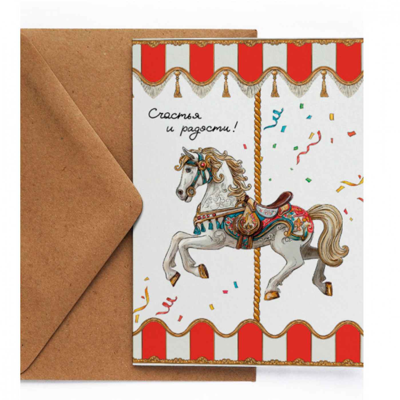 Новогодняя открытка Лошадка карусель