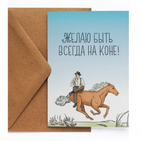 Новогодняя открытка На коне