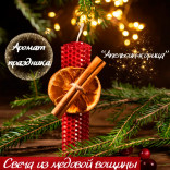 Набор для приготовления глинтвейна Вечер волшебства