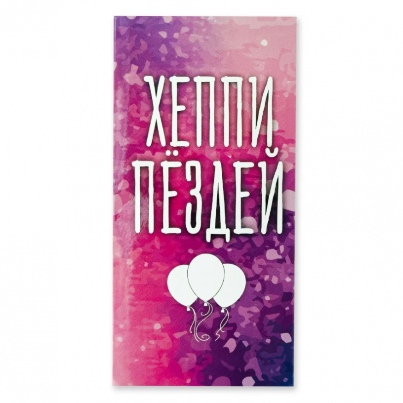 Конверт для денег Хеппи Пездей розовый