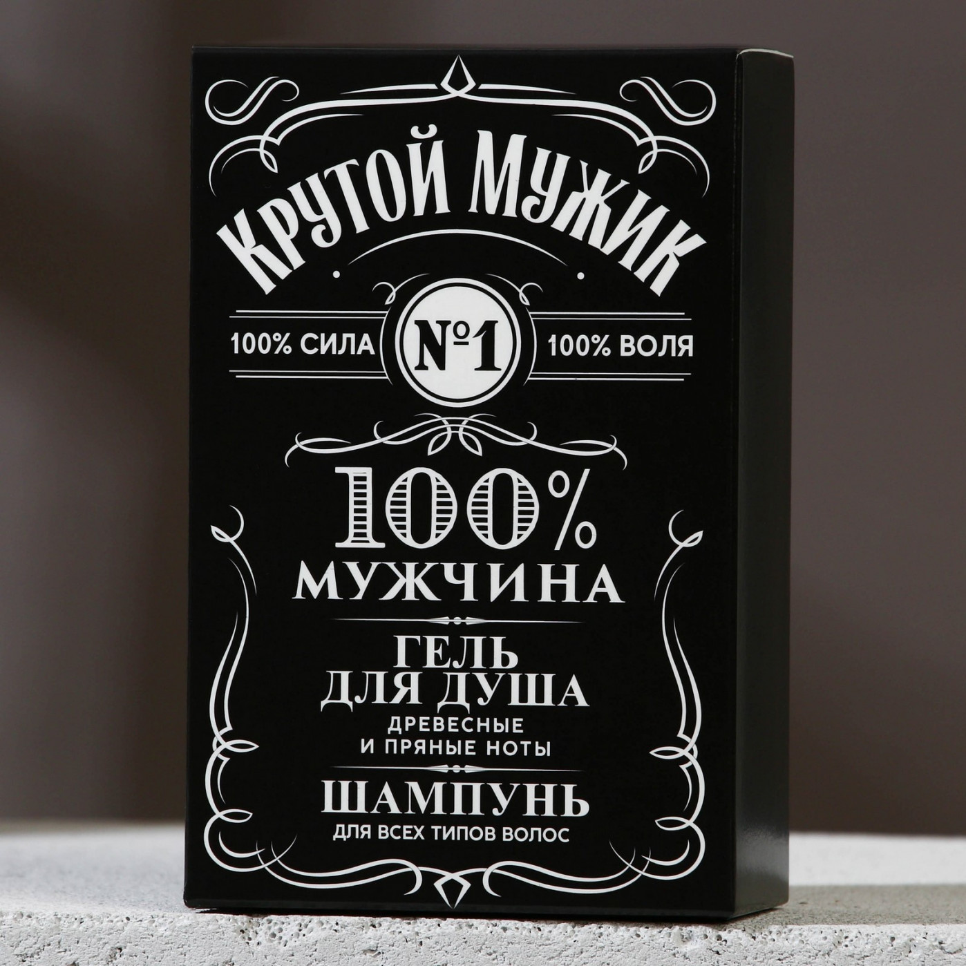 Подарочный набор Крутой мужик (гель для душа и шампунь)