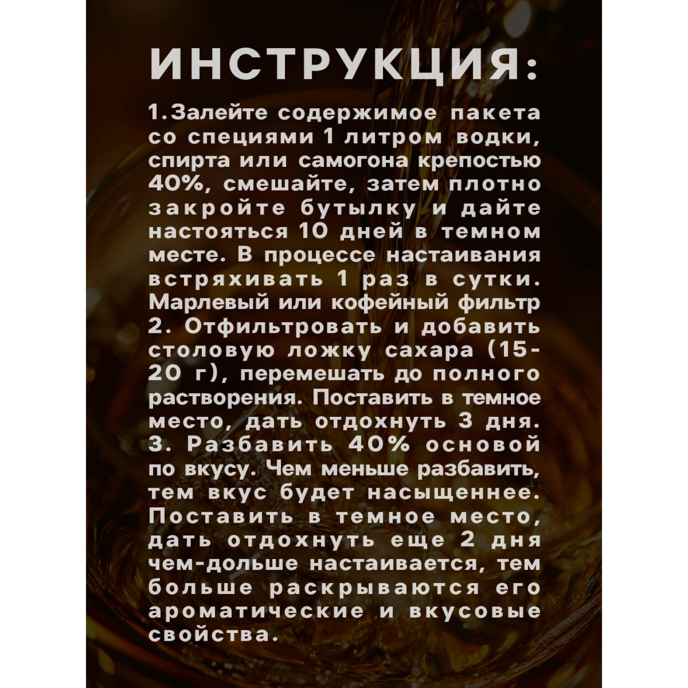 Набор для приготовления настойки Пряный виски