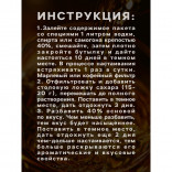 Набор для приготовления настойки Пряный виски