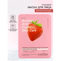 Тканевая маска для лица с экстрактом клубники