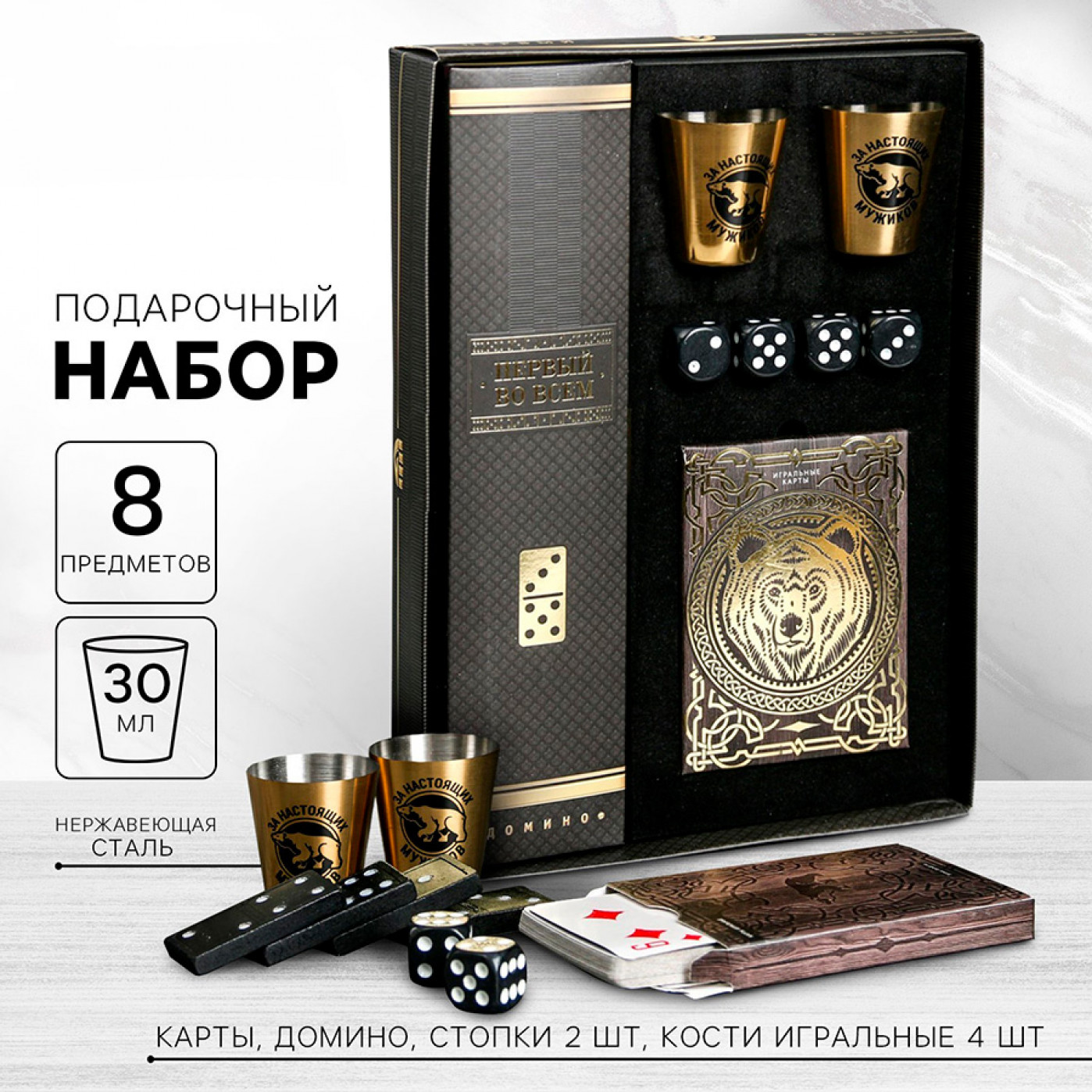 Подарочный набор За настоящих мужиков (карты, домино, стопки, кости игральные)