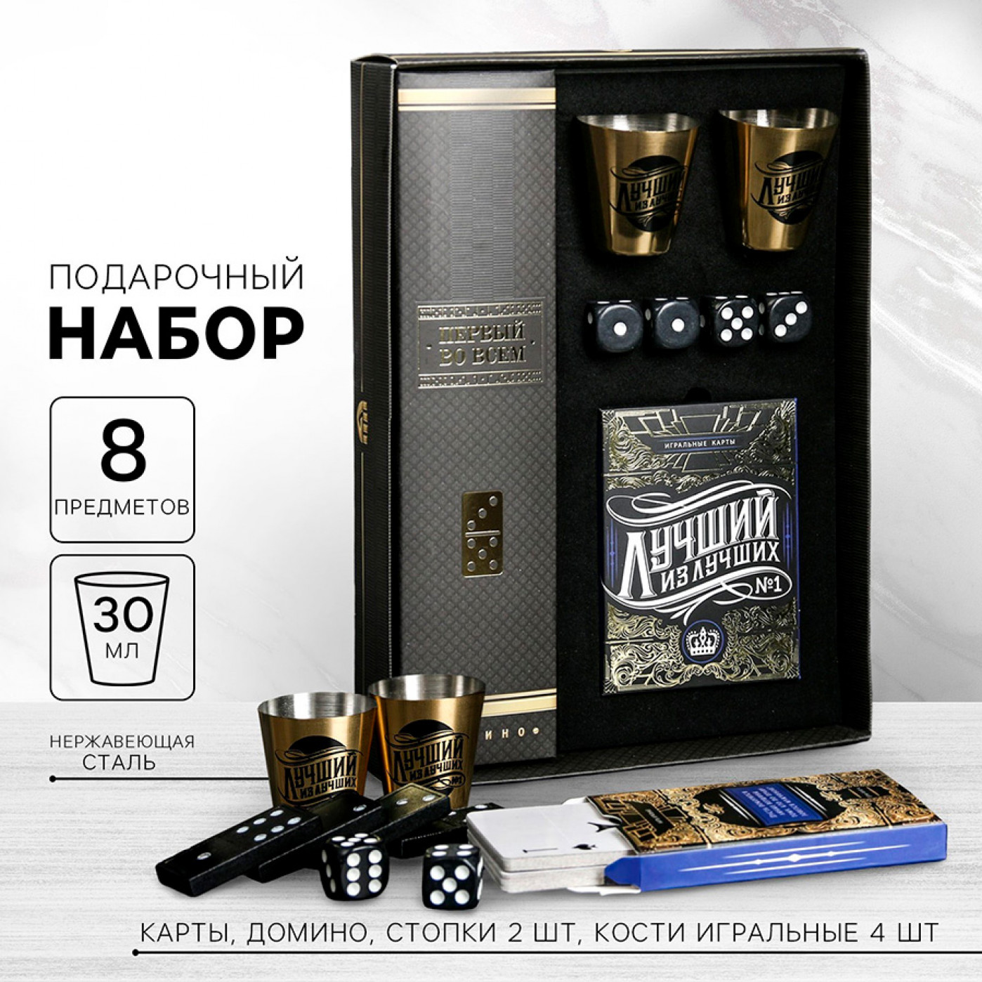 Подарочный набор Лучший из лучших (карты, домино, стопки, кости игральные)