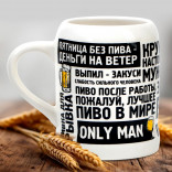Пивная кружка Настоящему мужику 600 мл.