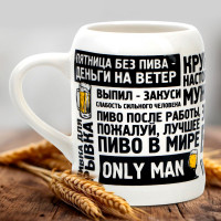 Пивная кружка Настоящему мужику