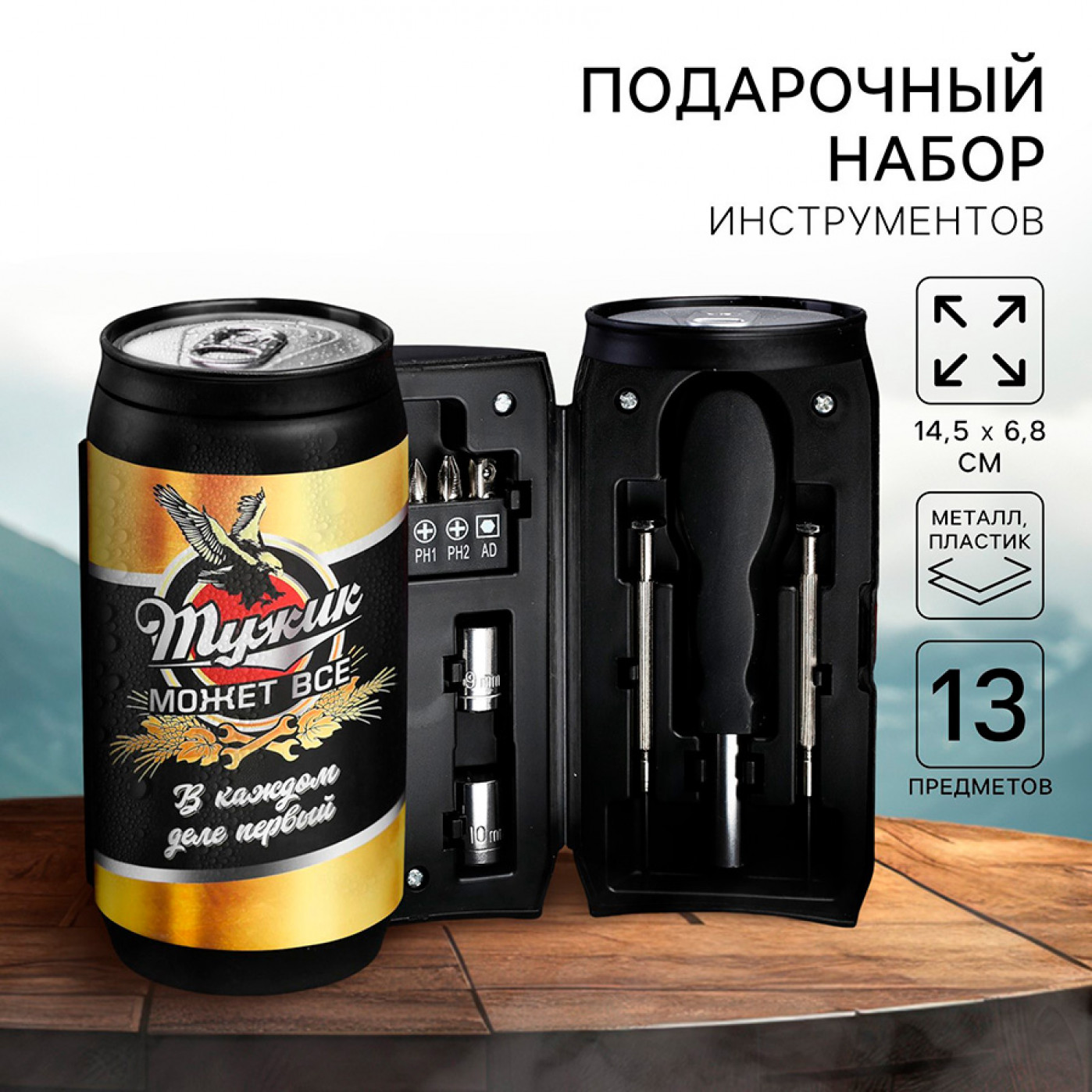 Подарочный набор инструментов в банке 13 в 1 Мужик может все 