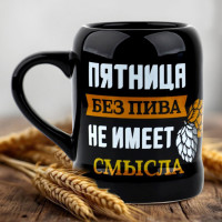 Пивная кружка Пятница без пива