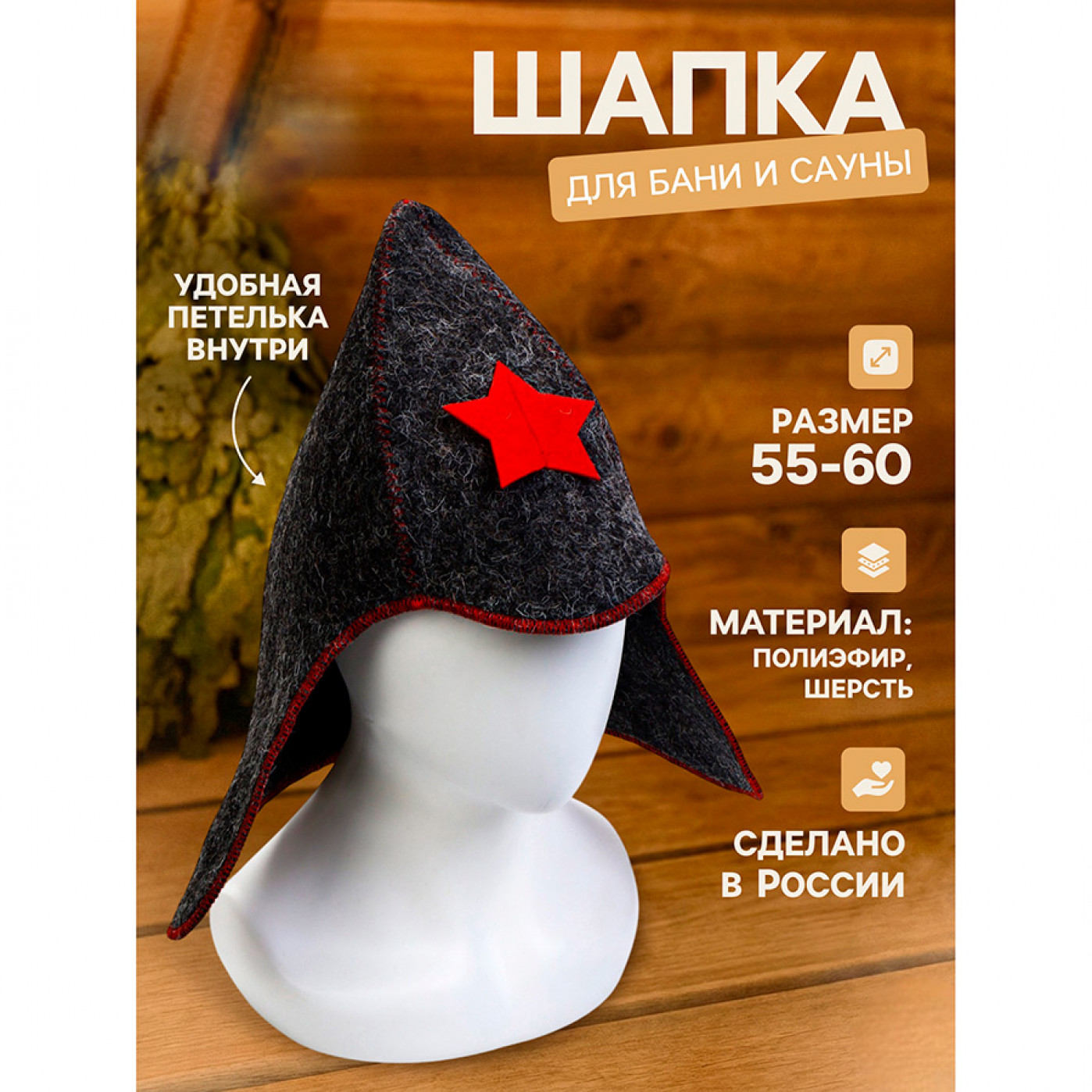 Шапка для бани и сауны Буденовка