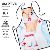 Фартук Раздевайтесь