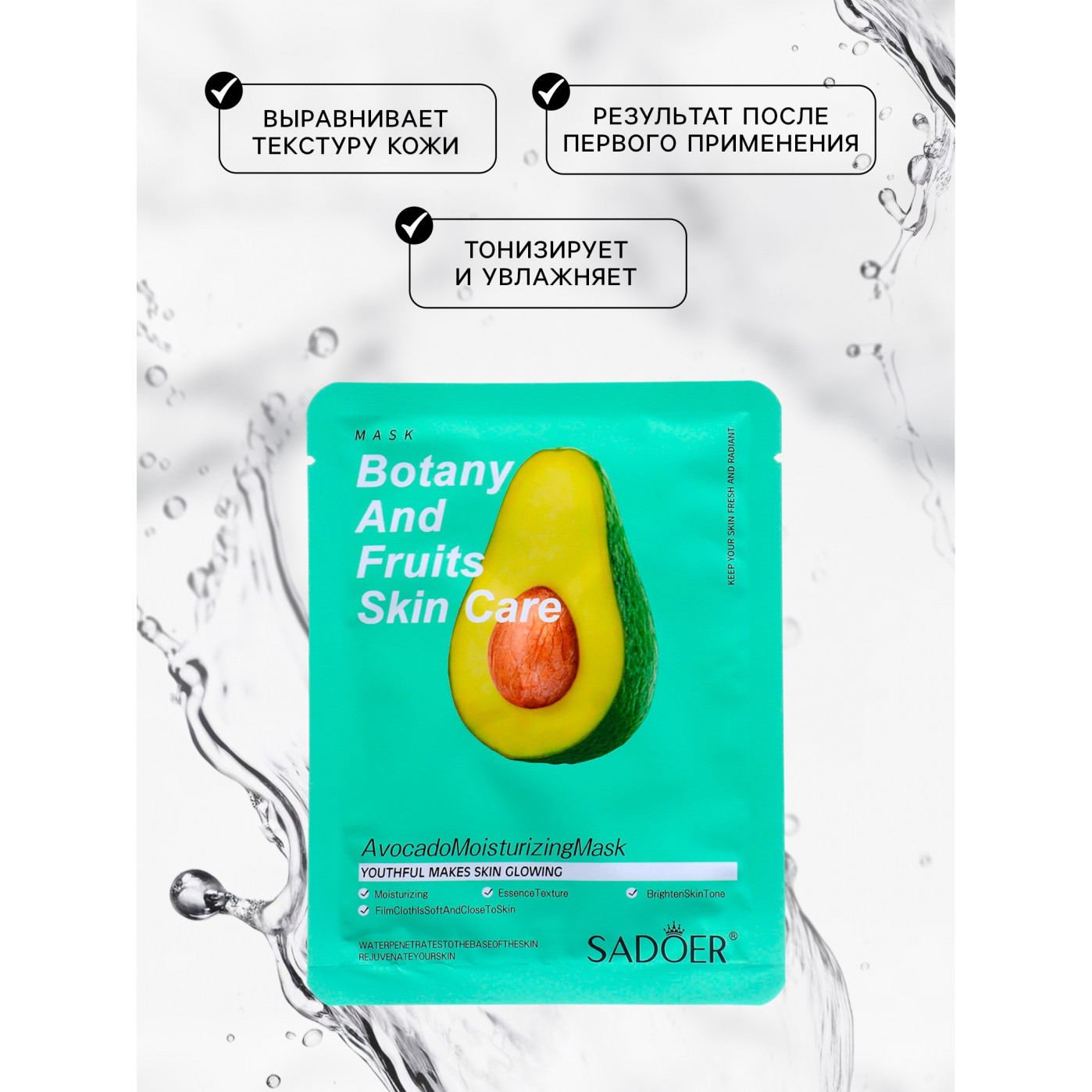 Тканевая маска для лица с экстрактом авокадо
