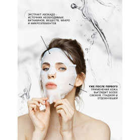 Тканевая маска для лица с экстрактом авокадо-2