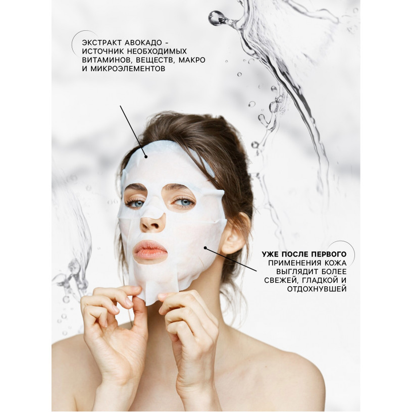 Тканевая маска для лица с экстрактом авокадо-2