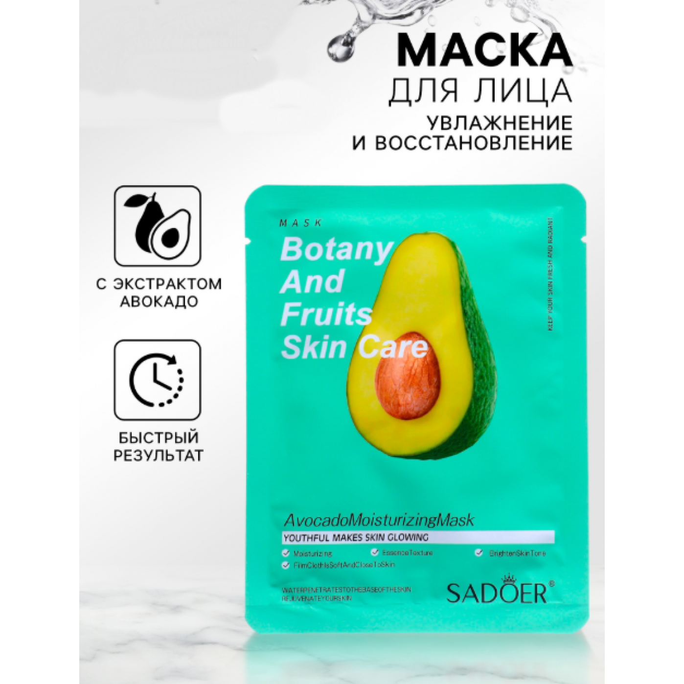 Тканевая маска для лица с экстрактом авокадо