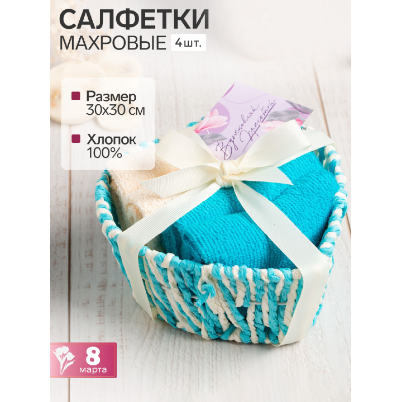 Подарочный набор махровых салфеток Сердечко голубой