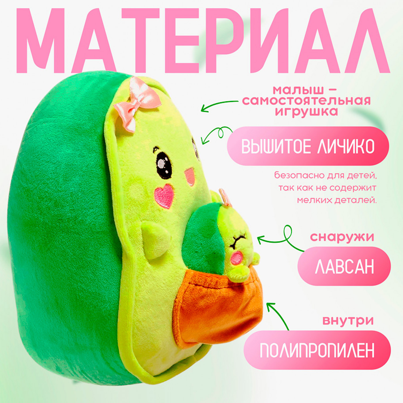 Мягкая игрушка Авокадо Мама с малышом
