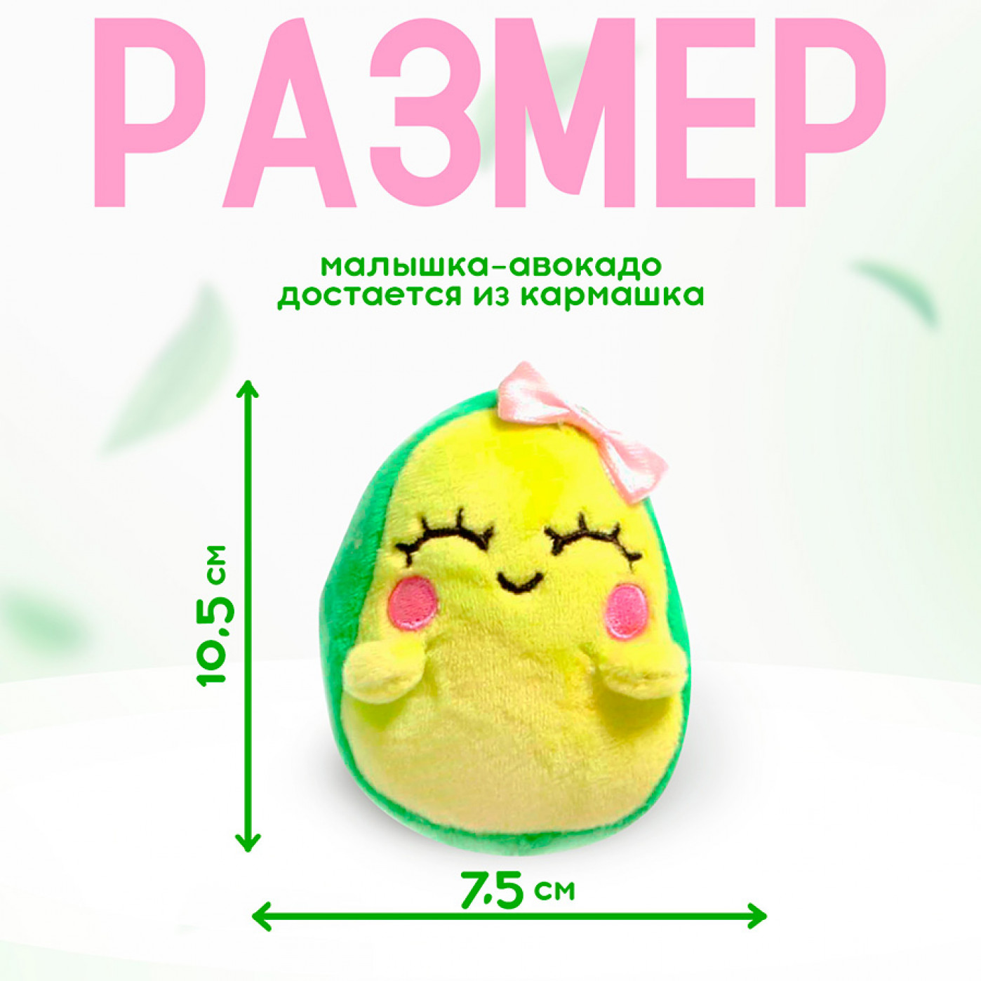 Мягкая игрушка Авокадо Мама с малышом