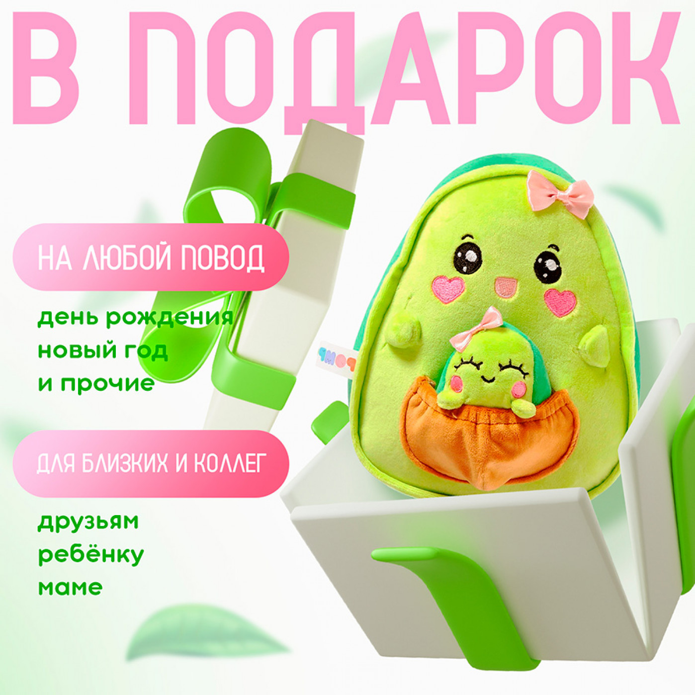 Мягкая игрушка Авокадо Мама с малышом