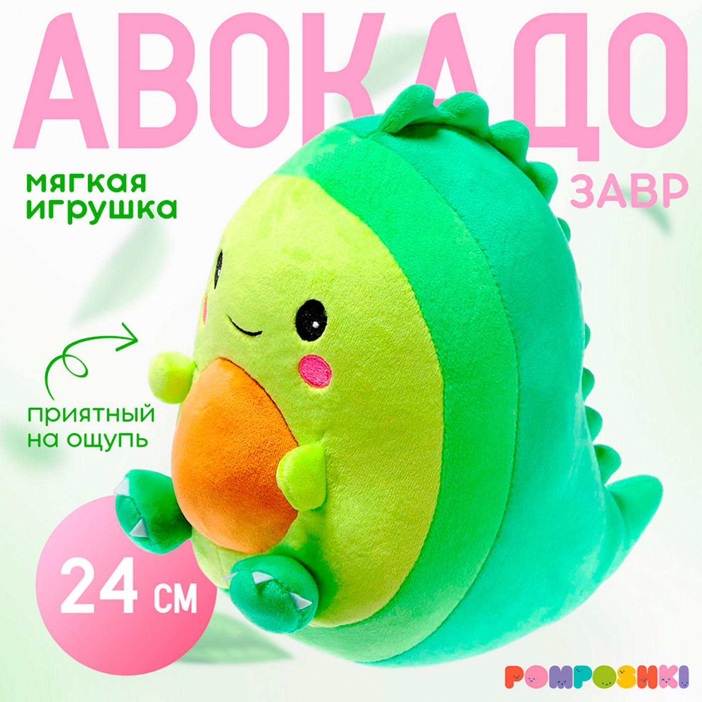 Мягкая игрушка Авокадозавр