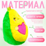Мягкая игрушка Авокадо с сердечком