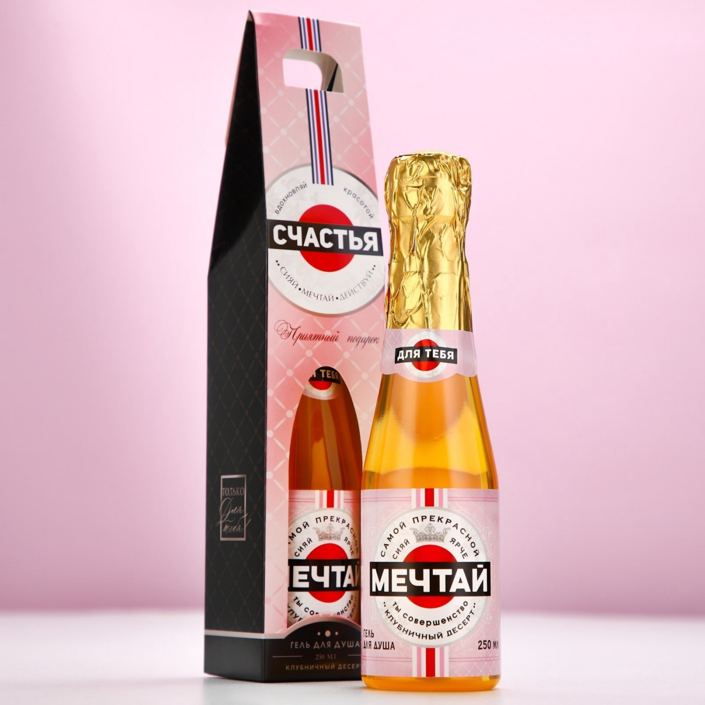 Подарочный гель для душа Мечтай с ароматом клубничного десерта