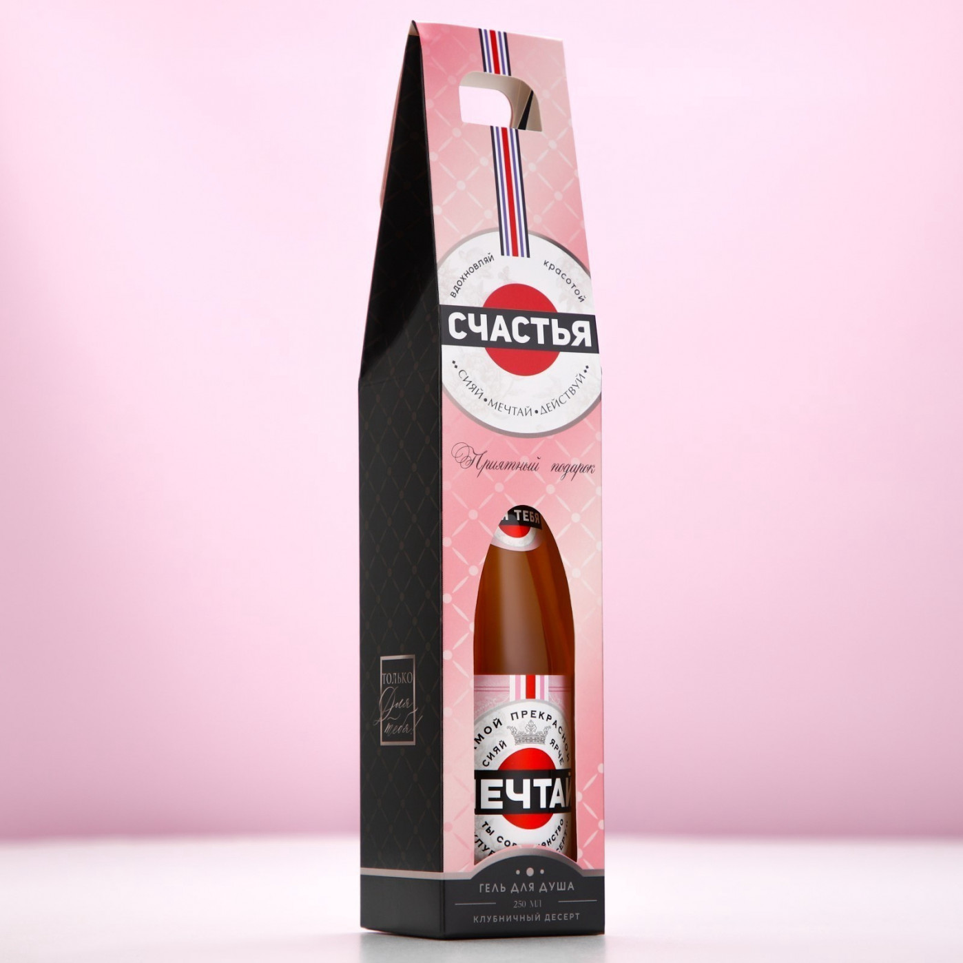 Подарочный гель для душа Мечтай с ароматом клубничного десерта