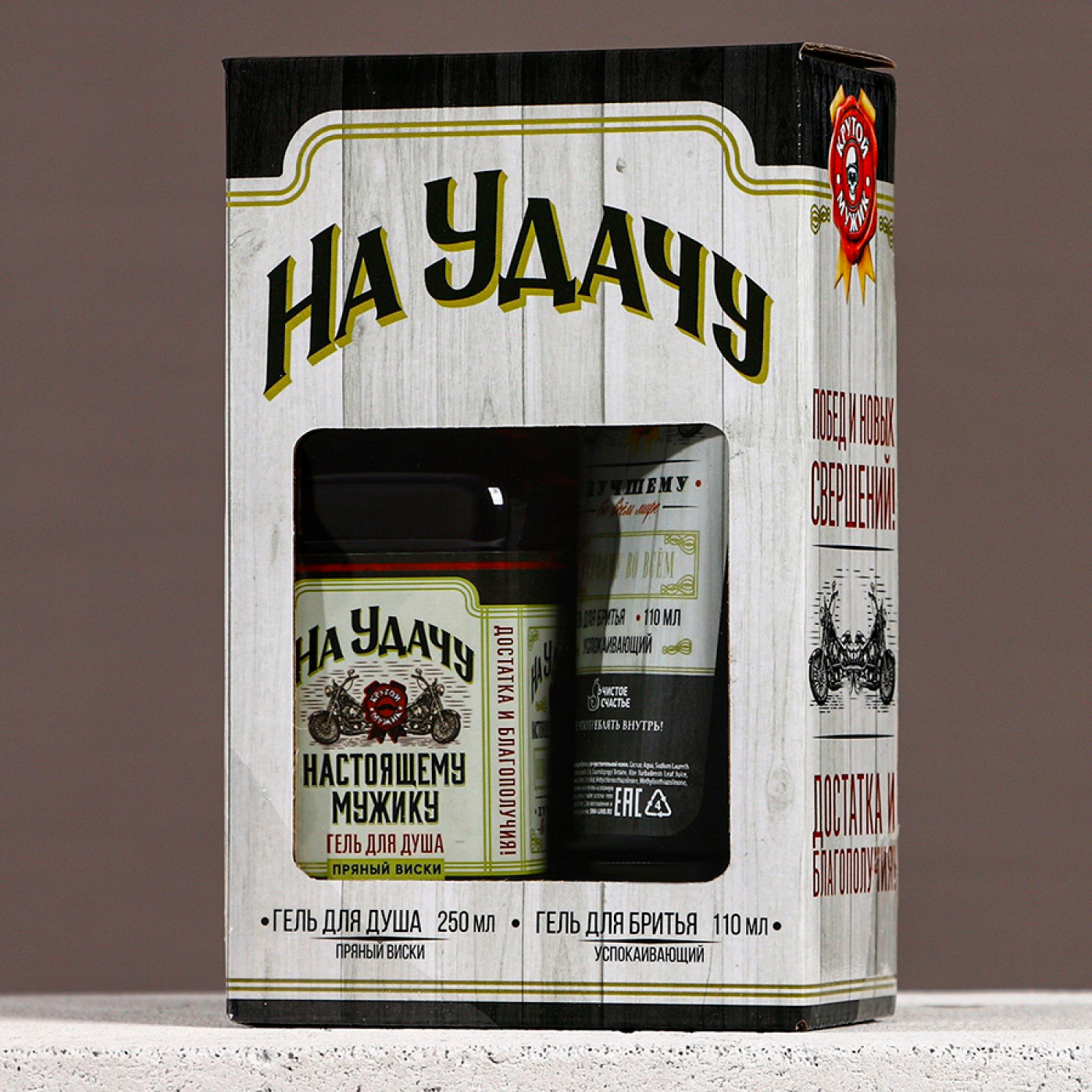 Подарочный набор На удачу (гель для душа и гель для бритья)