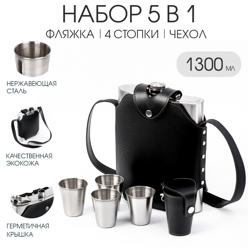 Туристический набор 5 в 1 (фляжка, 4 стопки, чехол)