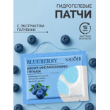 Гидрогелевые патчи для глаз с экстрактом голубики